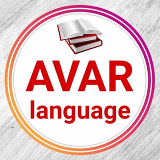 Логотип avar_language