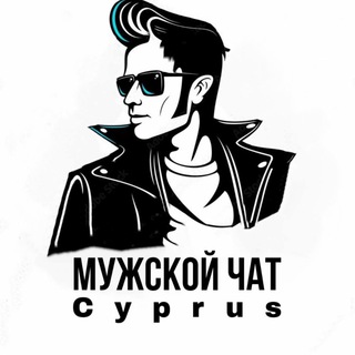 Логотип канала cyprus_man_chat