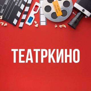 Логотип teatrkinofilm