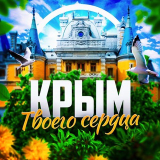 Логотип crimea_heart