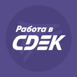 Логотип cdekrabota