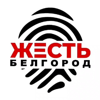 Логотип канала belgorod_jest_news