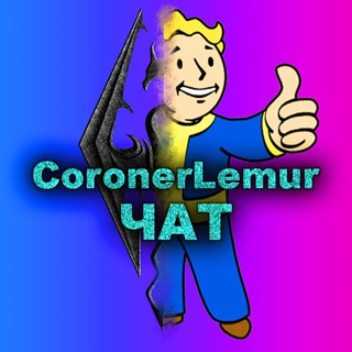 Логотип канала coronerlemur_chat