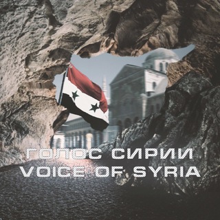 Логотип канала voiceof_syria