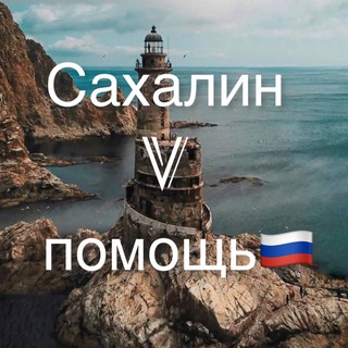 Логотип sakhalinvpomos