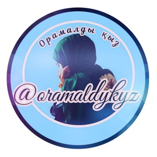 Логотип канала oramaldykyz_kitap