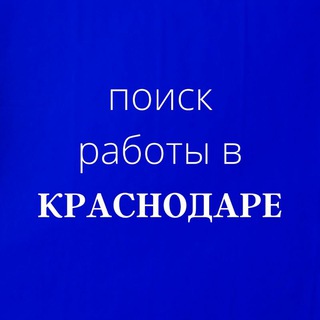 Логотип канала rabotakrd_vakansiikrd