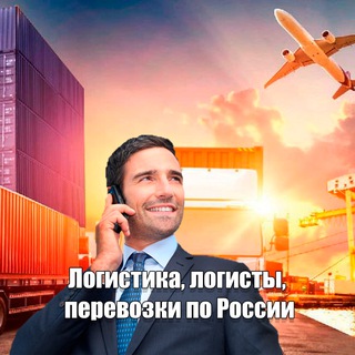 Логотип канала logistika_perevozki_planirovaniy