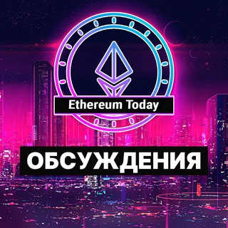 Логотип канала ethereumtoday_chat