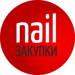 Логотип канала nail_zakupki