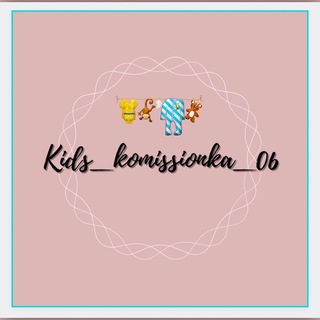 Логотип канала kids_komissionka_06