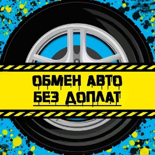 Логотип канала obmen_avto
