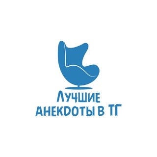 Логотип канала best_tg_anekdots