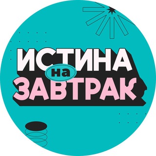 Логотип канала morning_truth