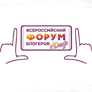 Логотип канала deafforum2023