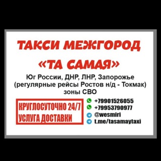 Логотип канала tasamaytaxi