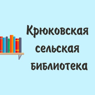 Логотип kriukovobiblioteka