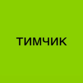 Логотип tymchyk