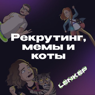 Логотип канала recrut_cats_memes