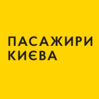 Логотип канала kyivpassengers