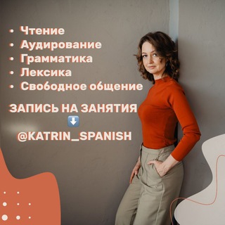 Логотип spanish_con_katrin