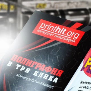 Логотип канала printhit_org