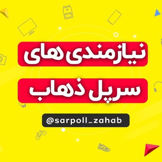 Логотип канала sarpoll_zahab