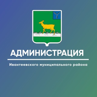 Логотип adm_ivanteevka