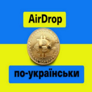 Логотип канала airdrop_ukraine