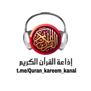 Логотип канала quran_kareem_kanal