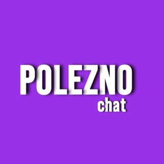 Логотип poleznookchat