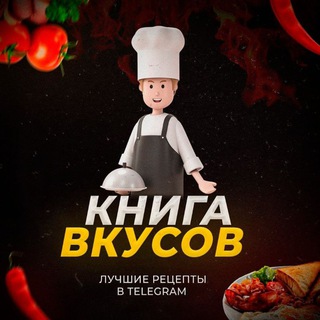 Логотип канала book_of_tastes