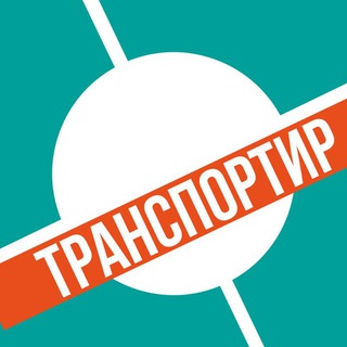 Логотип канала transportir