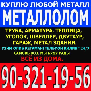 Логотип канала metallolomtashkent