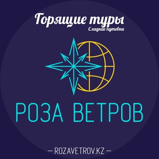 Логотип канала rozavetrov_kz