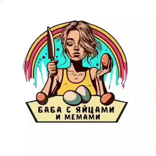 Логотип канала baba_s_yajcami_i_memami