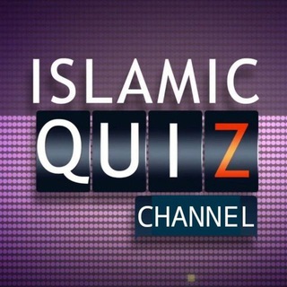 Логотип канала islamicquizchannel