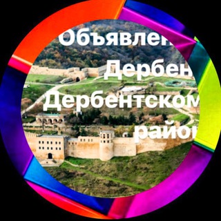 Логотип канала derbent_kuplu_prodam