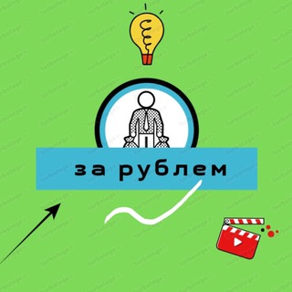 Логотип канала za_rublem777