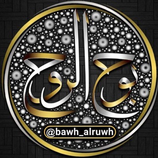 Логотип bawh_alruwh