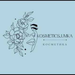 Логотип канала kosmetics_umka