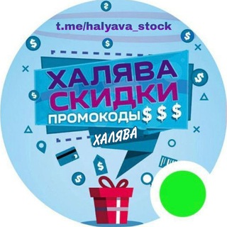 Логотип канала halyava_stock