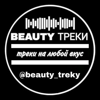 Логотип канала beauty_treky