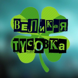 Логотип tusovkavelikay
