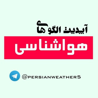 Логотип канала persianweather5