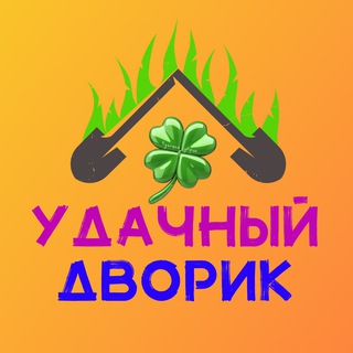 Логотип канала udachniydvorik