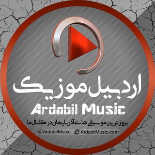 Логотип канала ardabilmusic