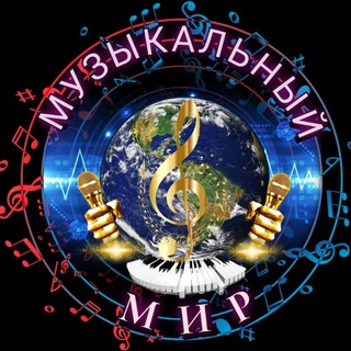 Логотип канала muzykalnyy_mir