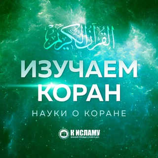 Логотип канала izuchaem_koran