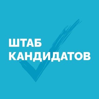 Логотип канала shtabkandidatov